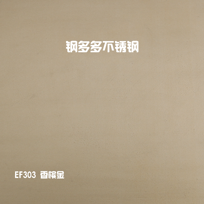 香槟金.png