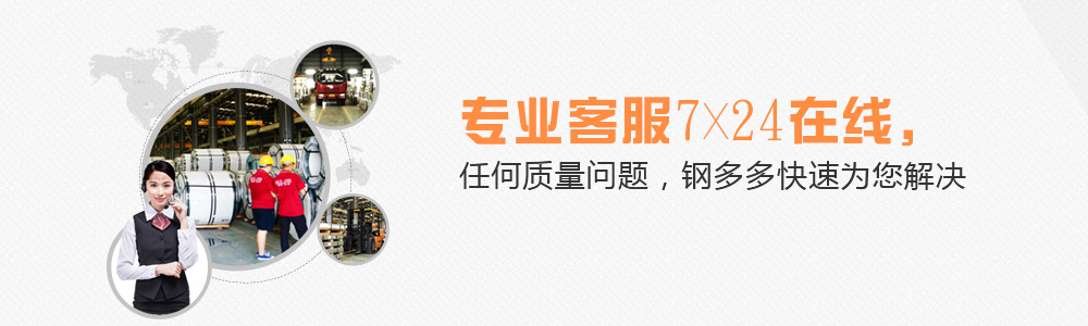 联系钢多多