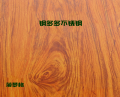 菠萝格不锈钢板