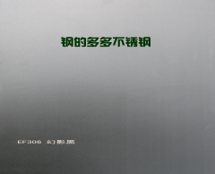 幻影黑不锈钢板
